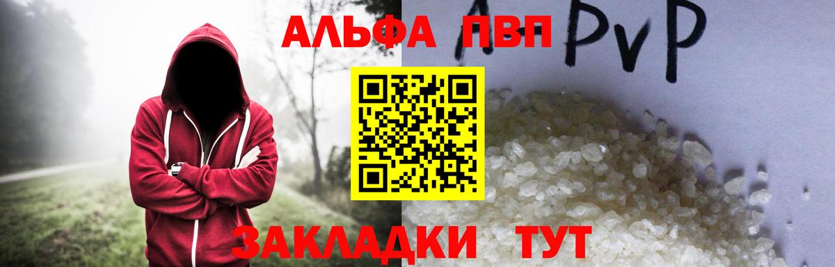 Курган  Альфа ПВП кристаллы  A-PVP  Alpha-PVP VHQ  Вход с VPN 