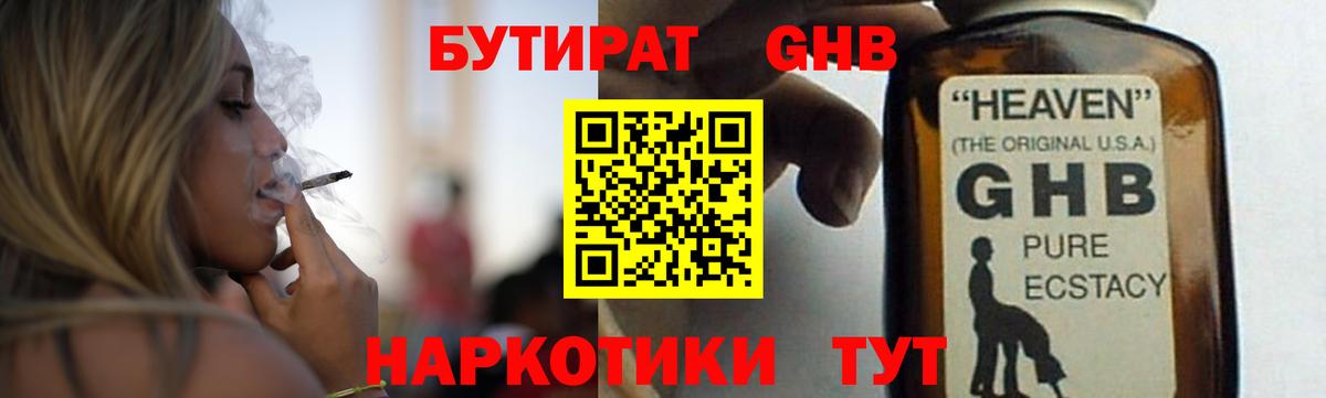 Бутират  БУТИРАТ бутик  Вход с VPN  Курган 