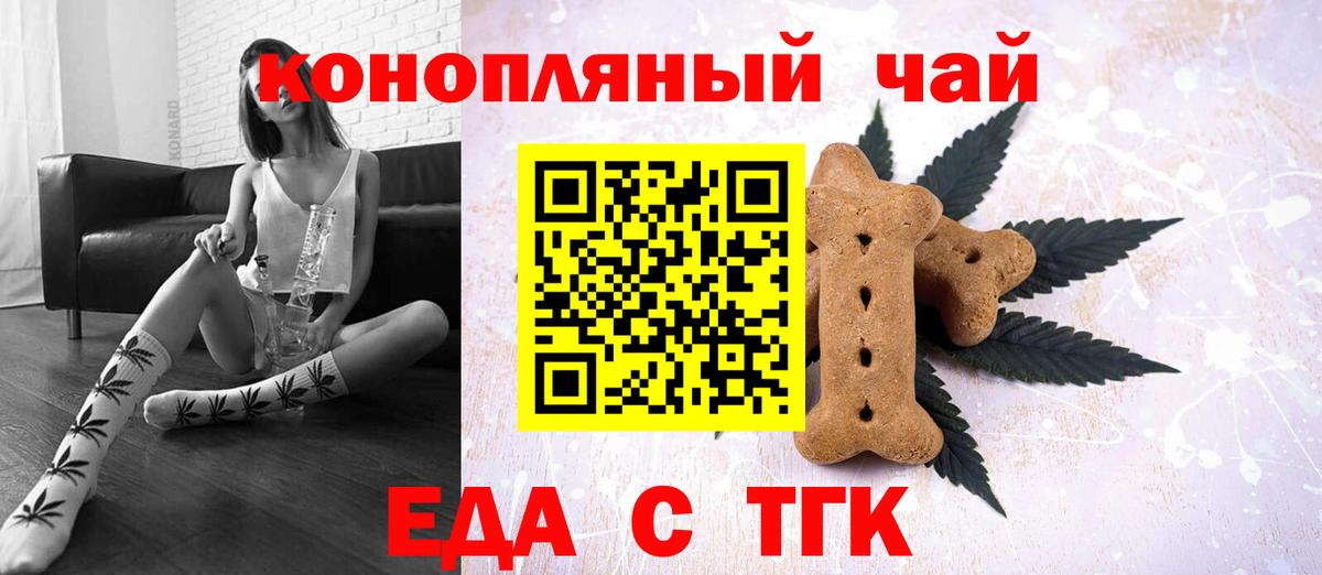 Печенье с ТГК конопля  Вход с VPN  Курган 
