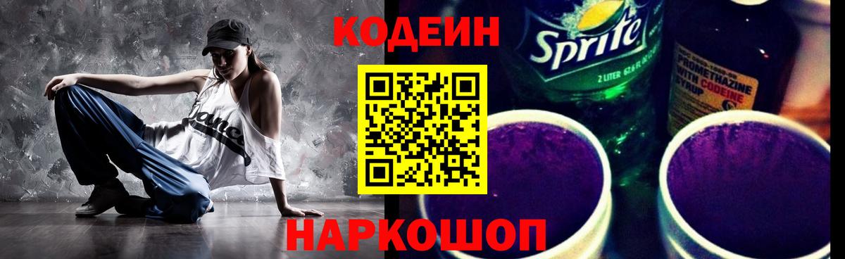 Кодеин напиток Lean (лин)  Codein напиток Lean (лин)  Вход с VPN  Курган 
