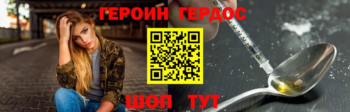 Курган  ГЕРОИН герыч  Героин  Вход с VPN 