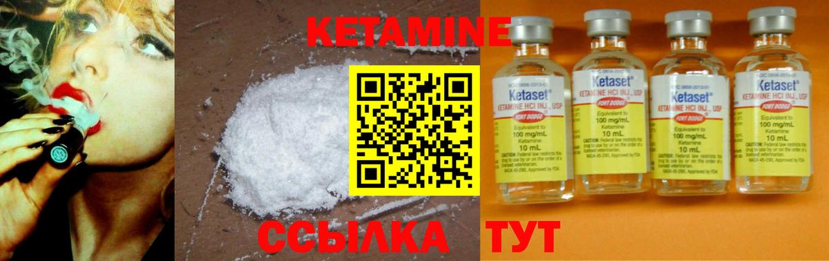 Кетамин ketamine Курган