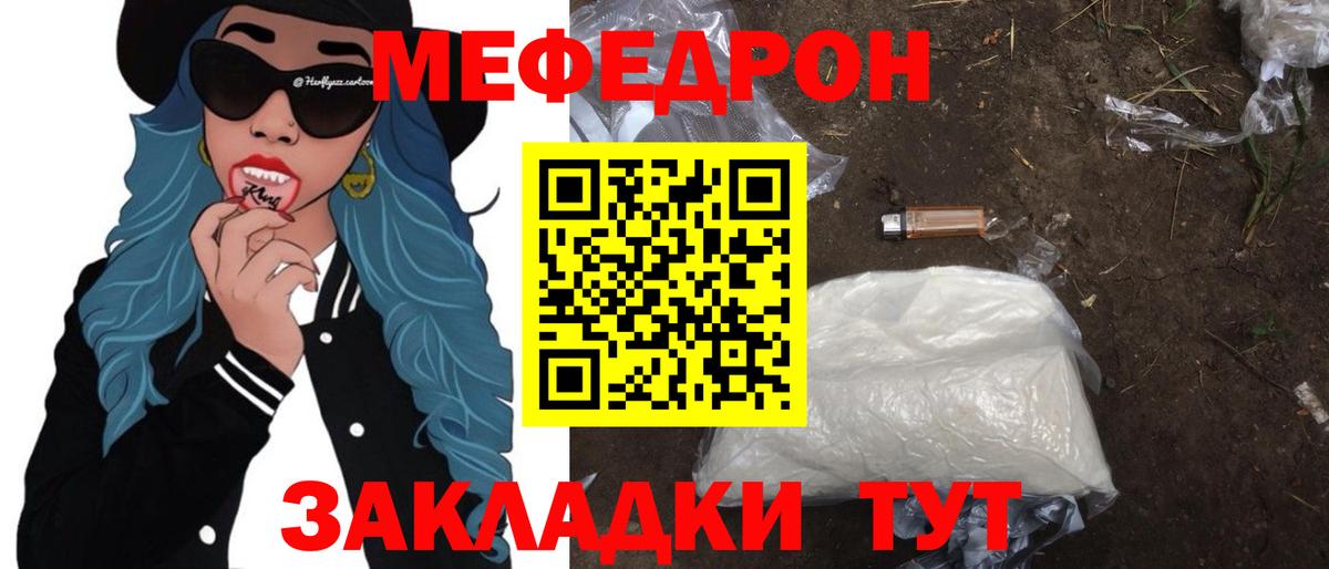 Мефедрон кристаллы Курган