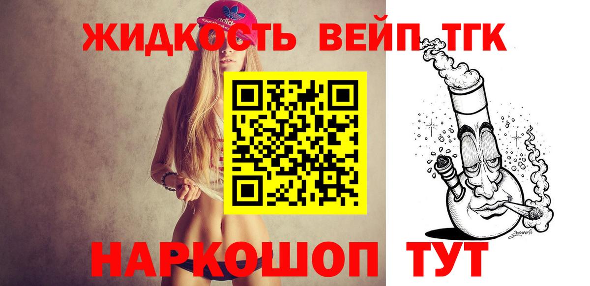 Курган  Дистиллят ТГК вейп  Вход с VPN 