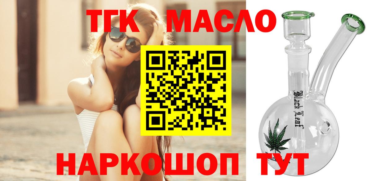 ТГК вейп с тгк Курган